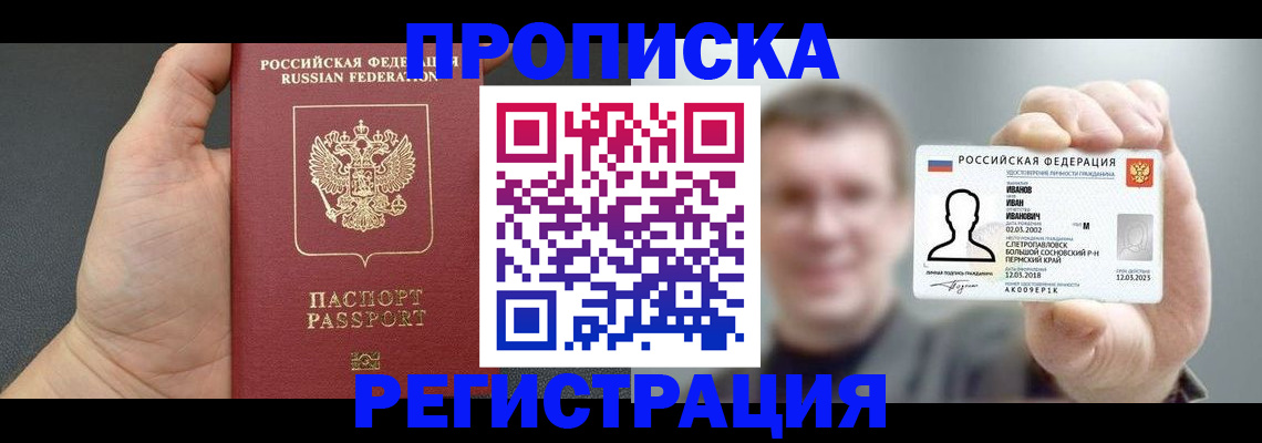 прописка гарантия в Красноярском крае