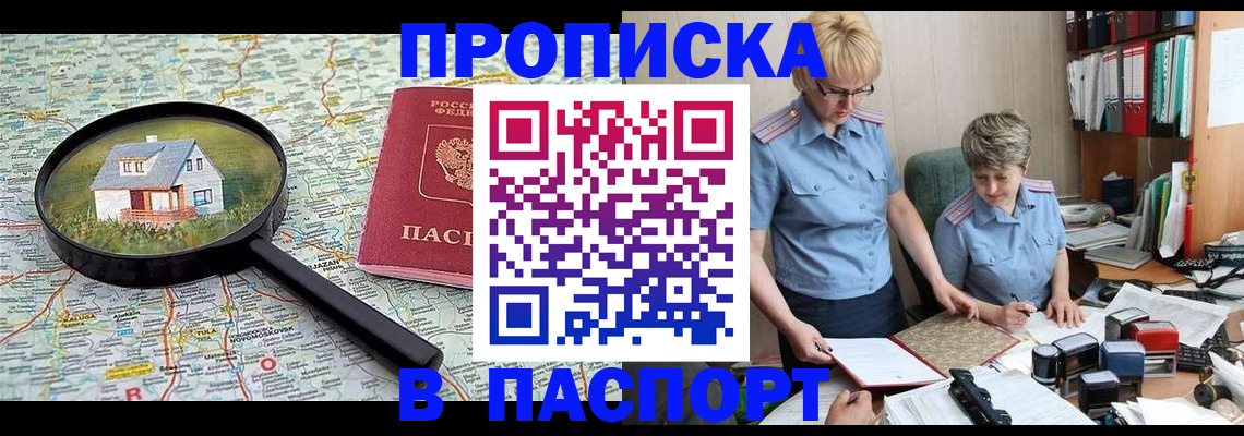 прописка поиск в Красноярском крае